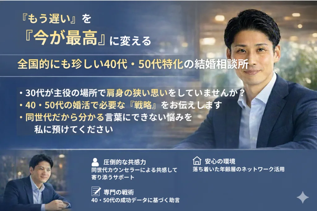 @LINKSの8つの価値_40代50代特化の結婚相談所