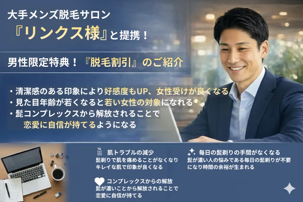 @LINKSの8つの価値_リンクス提携で男性脱毛紹介